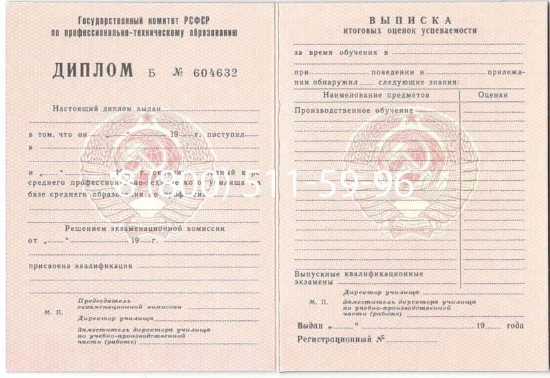 Купить Диплом училища ссср в Челябинске