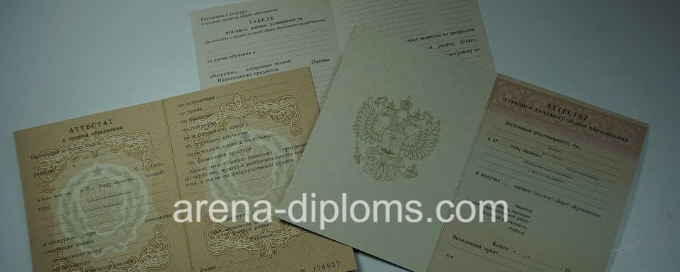 Купить аттестат в Челябинске