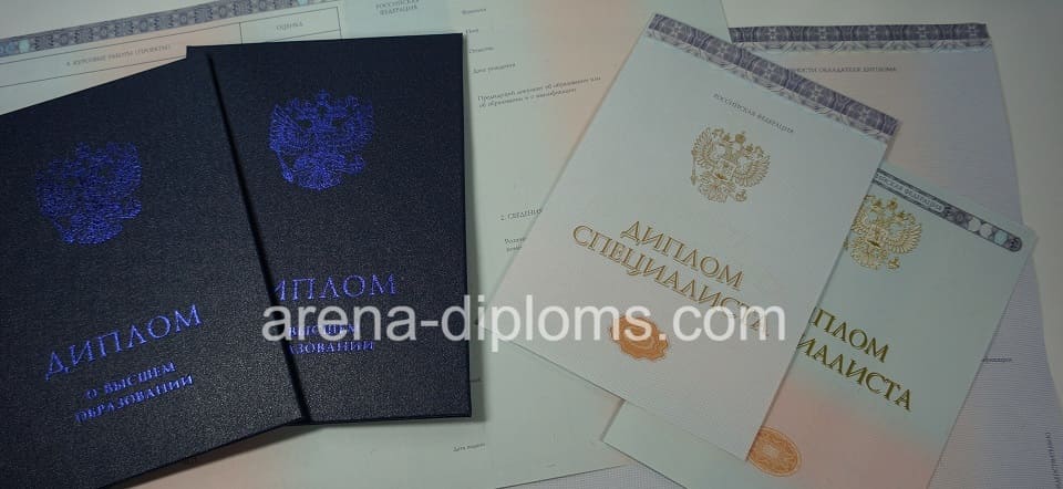 Купить диплом о высшем образовании в Челябинске