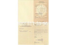 Аттестат 8 классов СССР