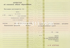 Аттестат за 9 класс 1994-2006 годов