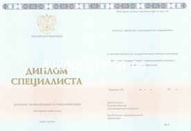 Диплом о высшем образовании 2014-2026 годов
