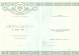 Медицинский сертификат специалиста