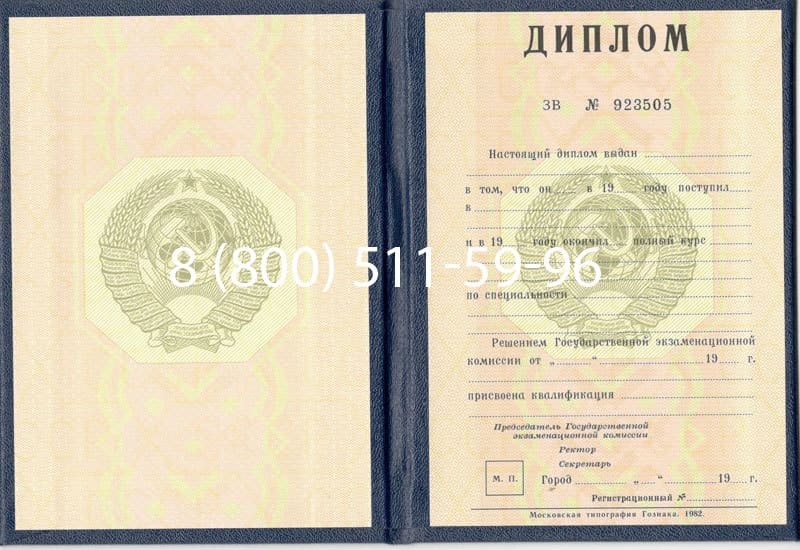 Купить Диплом СССР до 1997 года в Челябинске Купить Диплом СССР до 1997 года в Челябинске