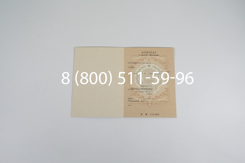 Купить Аттестат 8 классов СССР в Челябинске