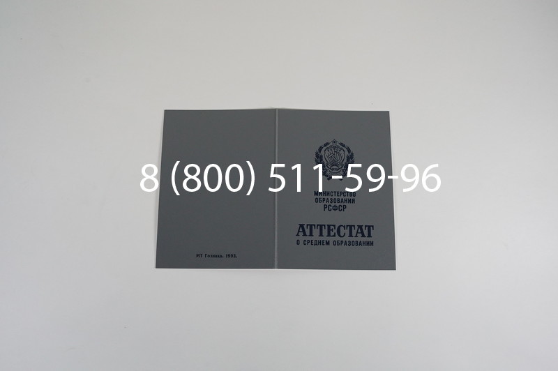 Заказать Аттестат 8 классов СССР в Челябинске