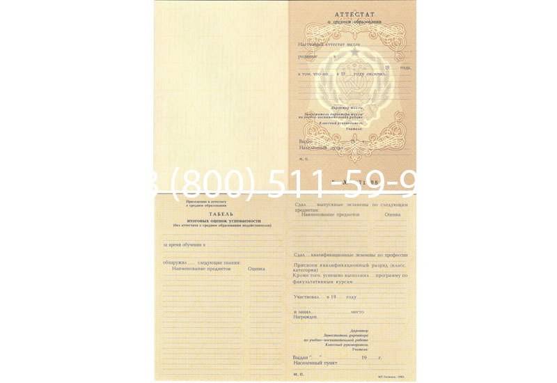 Купить Аттестат 8 классов СССР в Челябинске