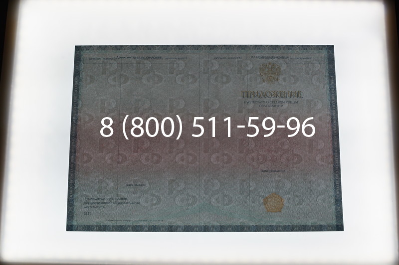 Заказать Аттестат вечерней школы в Челябинске