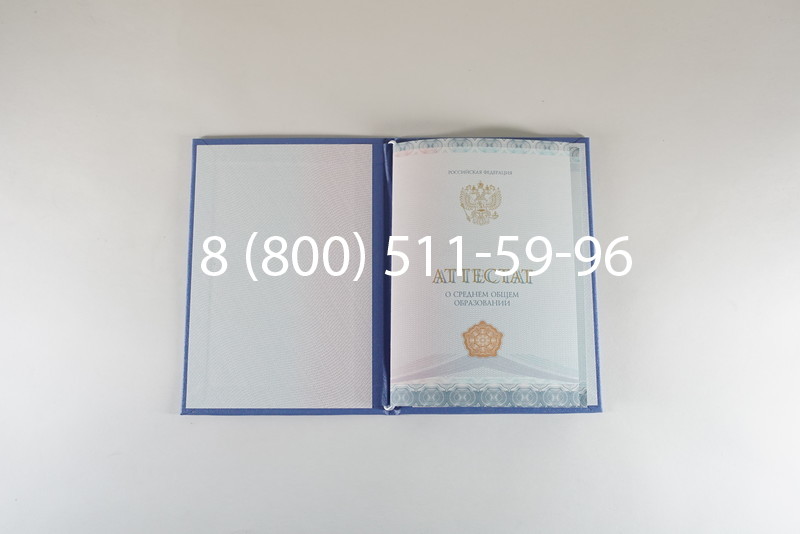 Заказать Аттестат вечерней школы в Челябинске
