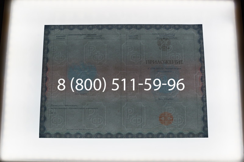 Заказать Аттестат за 11 класс 2014-2026 года в Челябинске