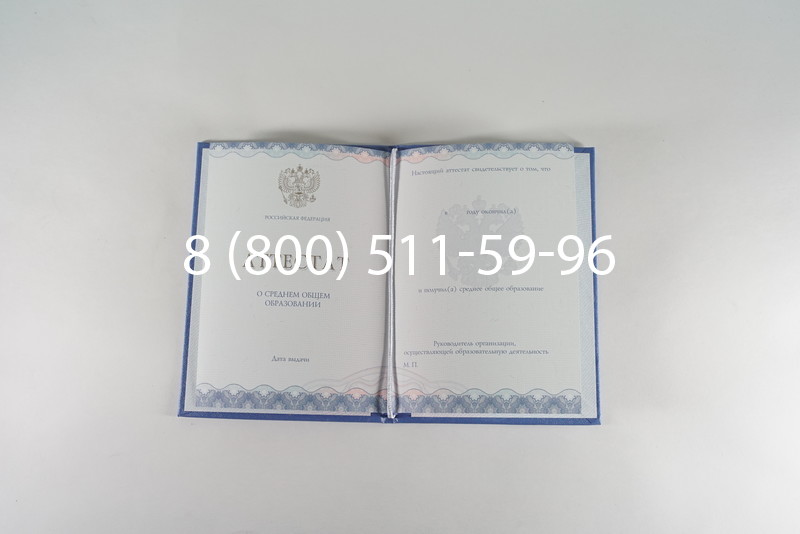 Заказать Аттестат за 11 класс 2014-2026 года в Челябинске