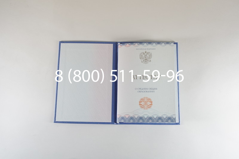 Заказать Аттестат за 11 класс 2014-2026 года в Челябинске