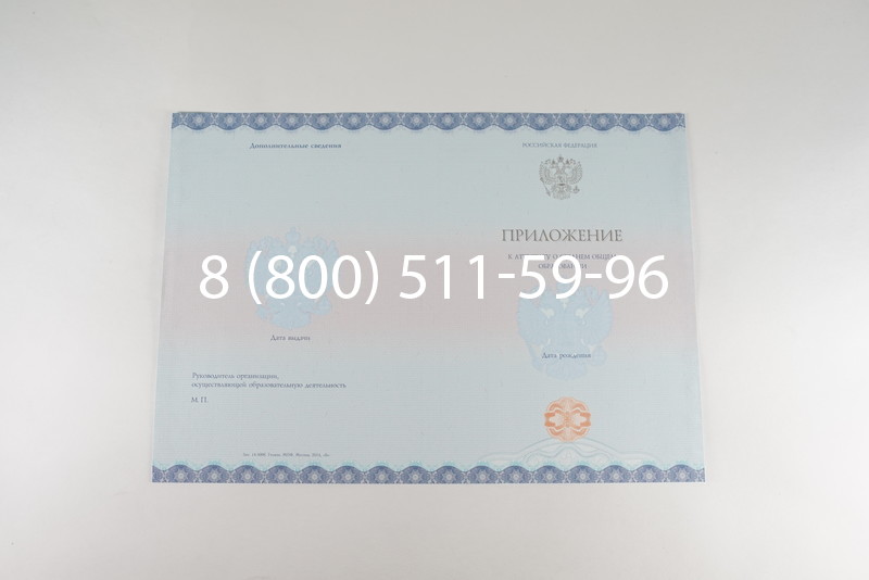 Аттестат за 11 класс 2014-2026 года в Челябинске