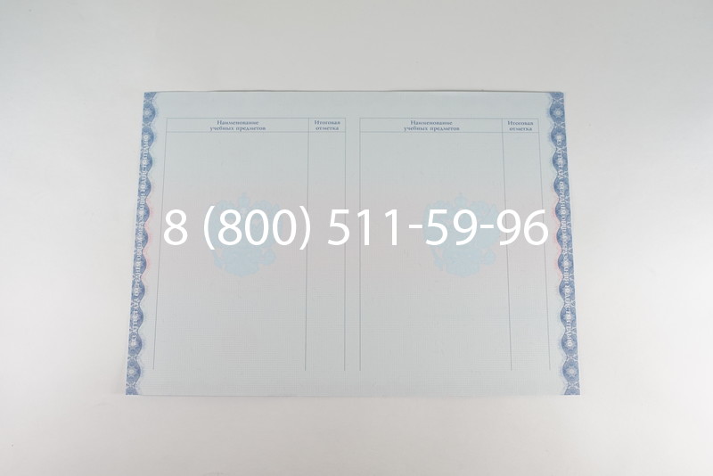 Аттестат за 11 класс 2014-2026 года в Челябинске