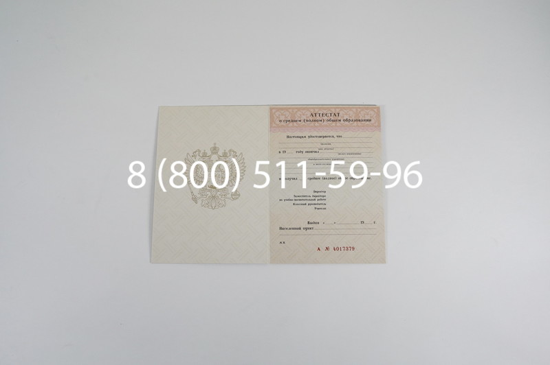 Заказать Аттестат за 11 класс 1994-2006 годов в Челябинске