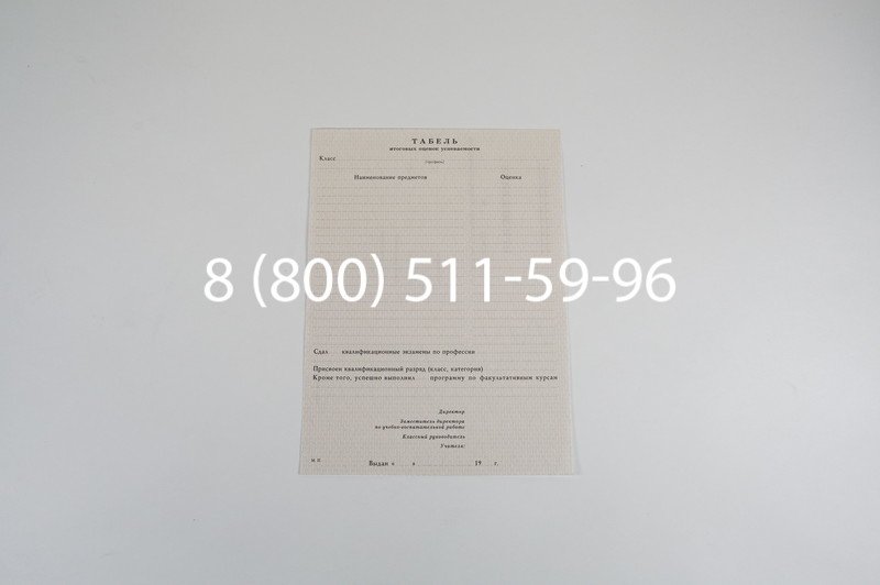 Заказать Аттестат за 11 класс 1994-2006 годов в Челябинске