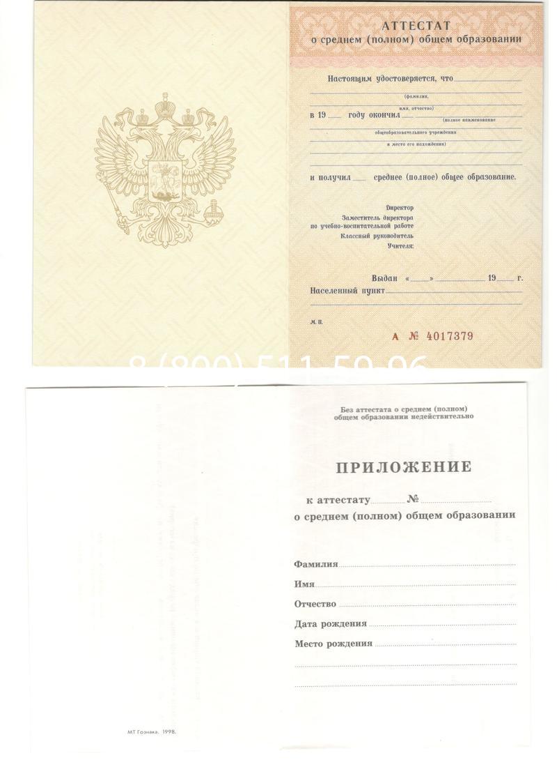 Аттестат за 11 класс 1994-2006 годов в Челябинске