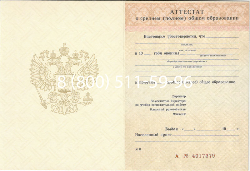 Купить Аттестат за 11 класс 1994-2006 годов в Челябинске Купить Аттестат за 11 класс 1994-2006 годов в Челябинске