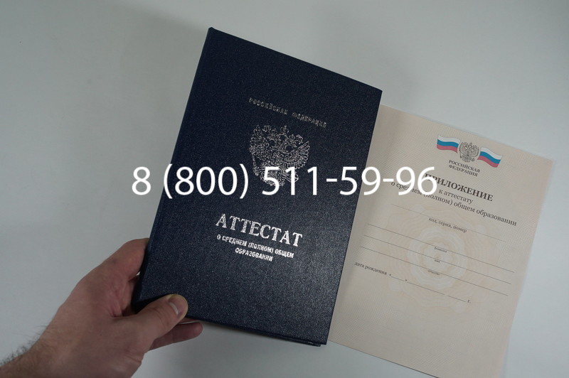 Аттестат за 11 класс 2011-2013 годов в Челябинске