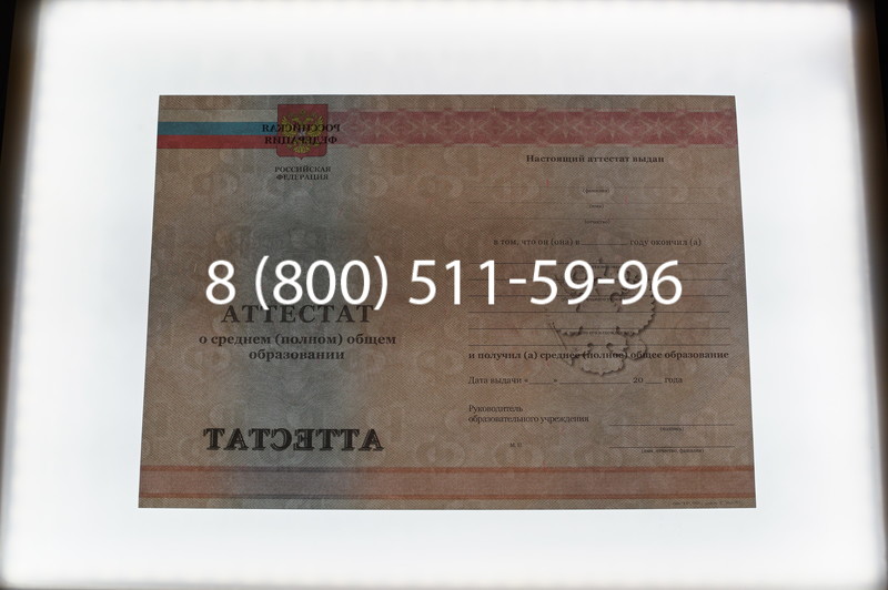 Заказать Аттестат за 11 класс 2011-2013 годов в Челябинске