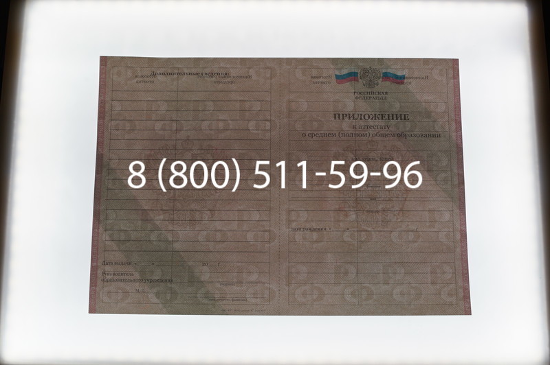 Заказать Аттестат за 11 класс 2011-2013 годов в Челябинске