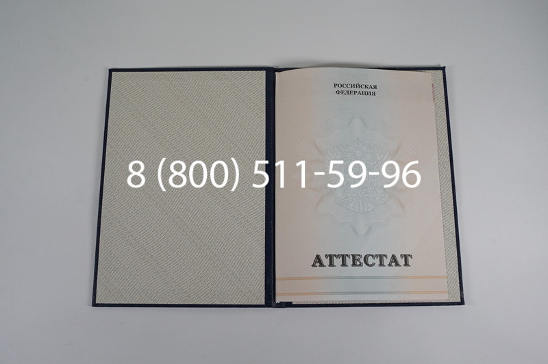 Аттестат за 11 класс 2011-2013 годов в Челябинске