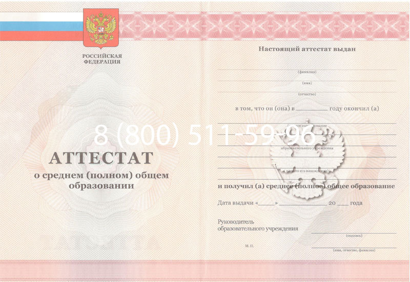 Купить Аттестат за 11 класс 2011-2013 годов в Челябинске