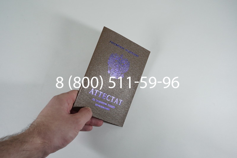 Заказать Аттестат за 9 класс 2007-2010 годов в Челябинске