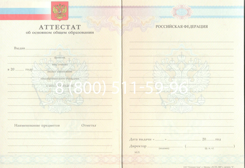 Купить Аттестат за 9 класс 2007-2010 годов в Челябинске