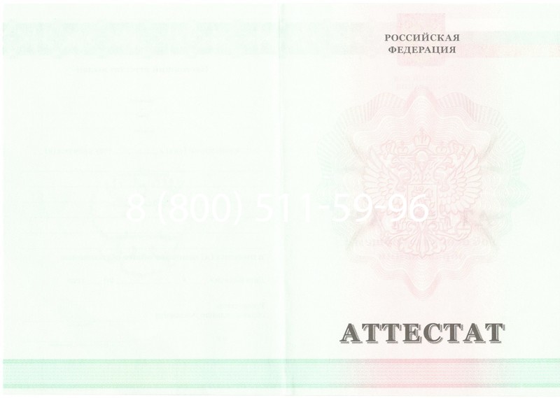 Купить Аттестат за 9 класс 2011-2013 годов в Челябинске