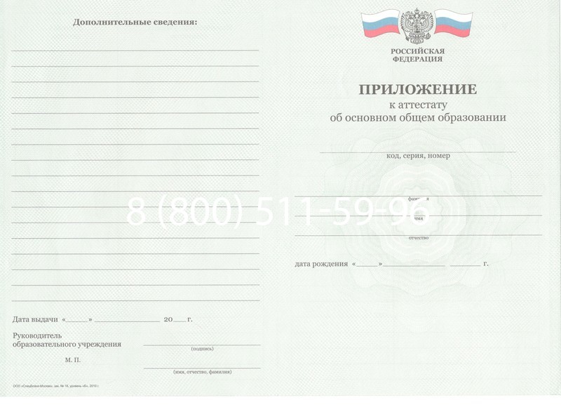 Заказать Аттестат за 9 класс 2011-2013 годов в Челябинске