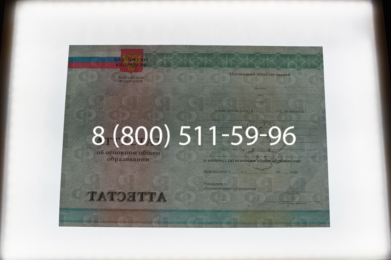 Заказать Аттестат за 9 класс 2011-2013 годов в Челябинске