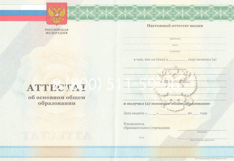 Купить Аттестат за 9 класс 2011-2013 годов в Челябинске