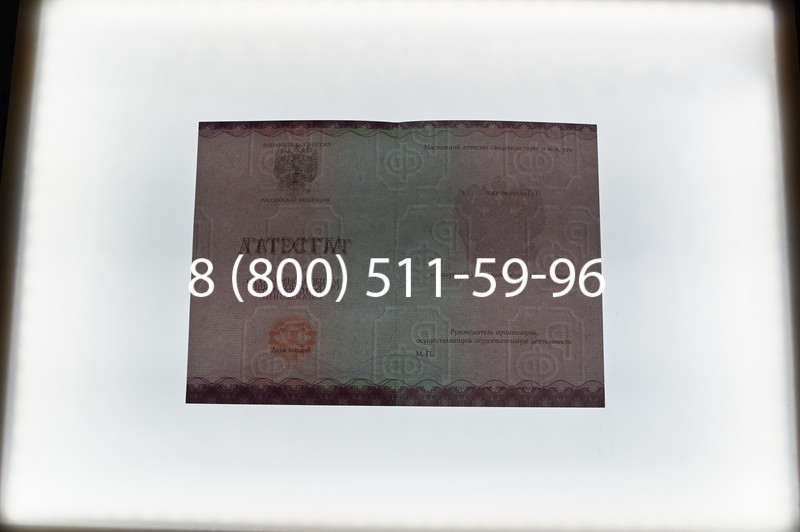 Купить Аттестат за 9 класс 2014-2026года в Челябинске