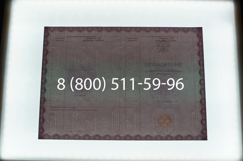 Заказать Аттестат за 9 класс 2014-2026года в Челябинске