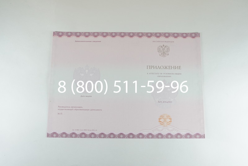 Аттестат за 9 класс 2014-2026года в Челябинске