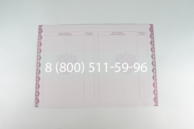 Аттестат за 9 класс 2014-2026года в Челябинске