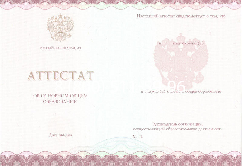 Купить Аттестат за 9 класс 2014-2026года в Челябинске