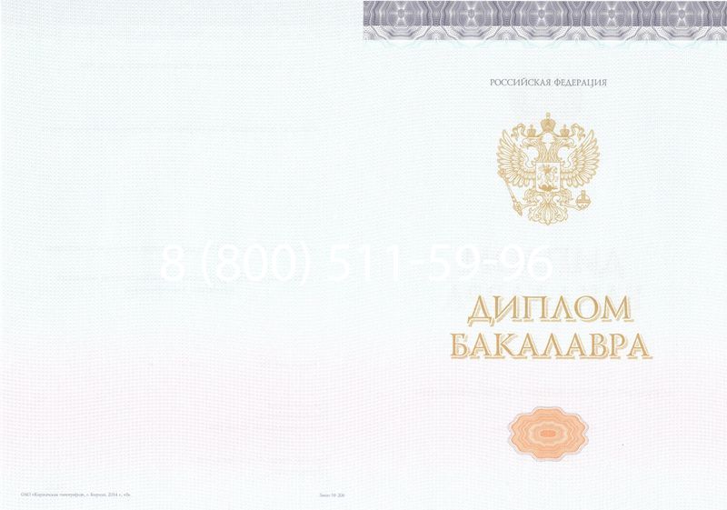 Купить Диплом бакалавра (Киржач) 2014-2026 года в Челябинске
