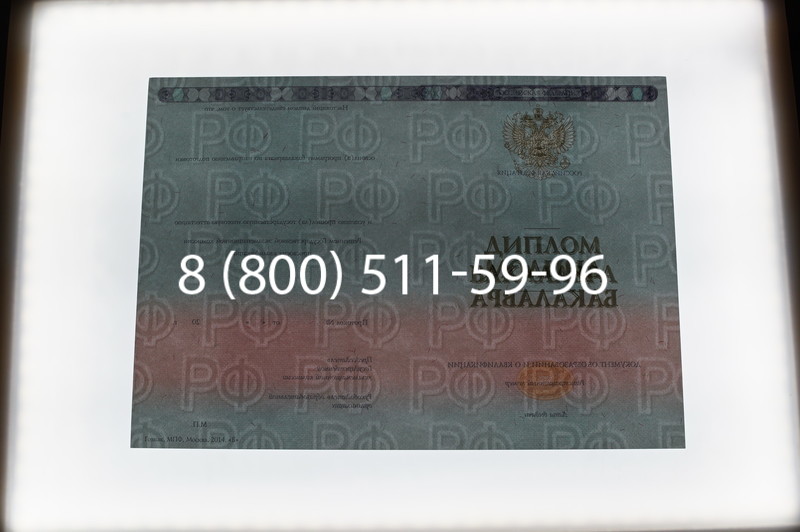 Заказать Диплом бакалавра 2014-2026 года в Челябинске