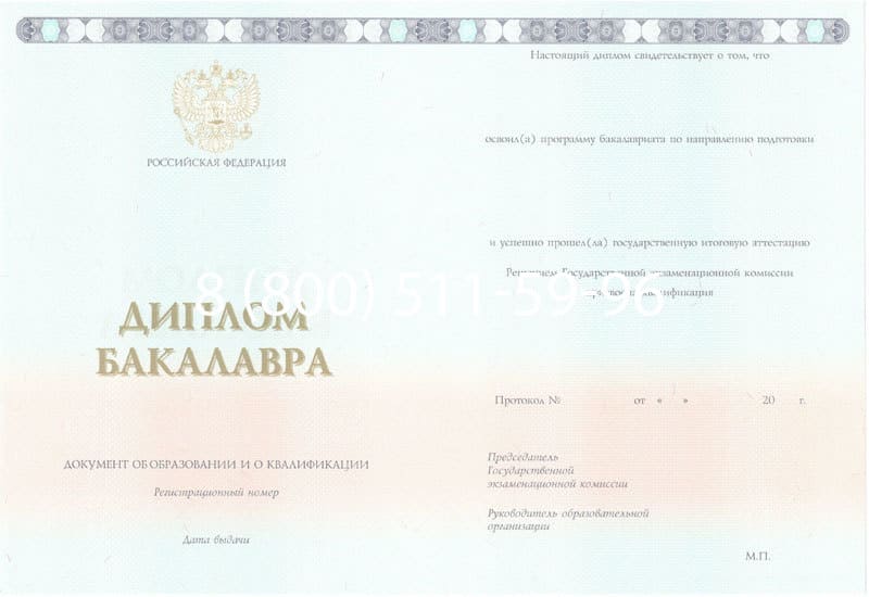 Купить Диплом бакалавра 2014-2026 года в Челябинске