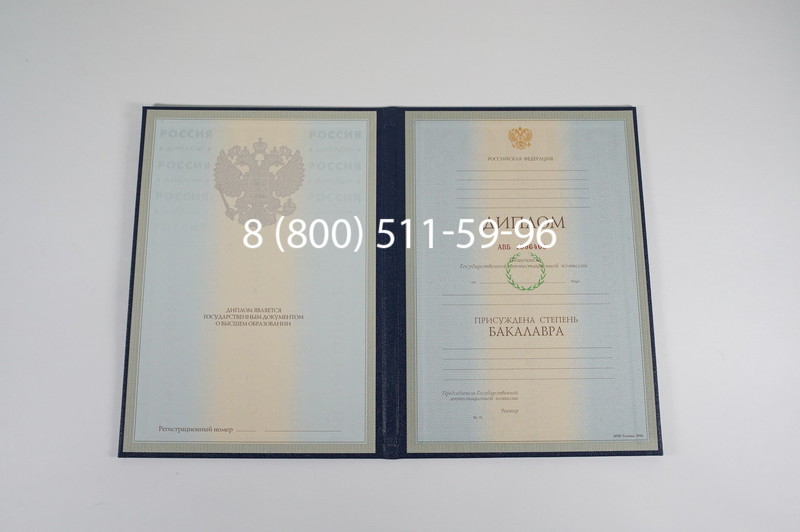 Диплом бакалавра 1997-2002 годов в Челябинске