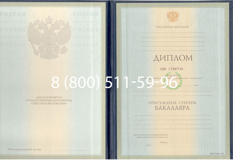 Купить Диплом бакалавра 1997-2002 годов в Челябинске Купить Диплом бакалавра 1997-2002 годов в Челябинске