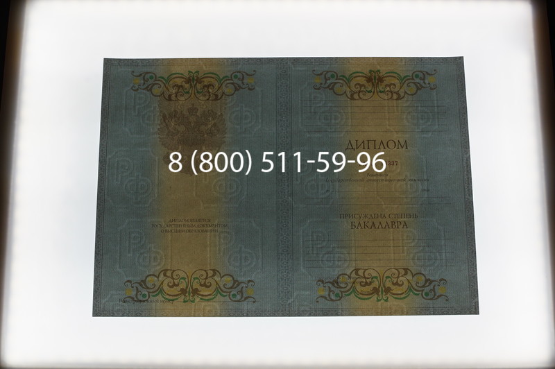 Заказать Диплом бакалавра 2012-2013 годов в Челябинске