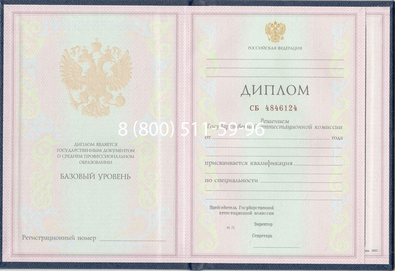 Купить Диплом колледжа 1997-2002 годов в Челябинске Купить Диплом колледжа 1997-2002 годов в Челябинске