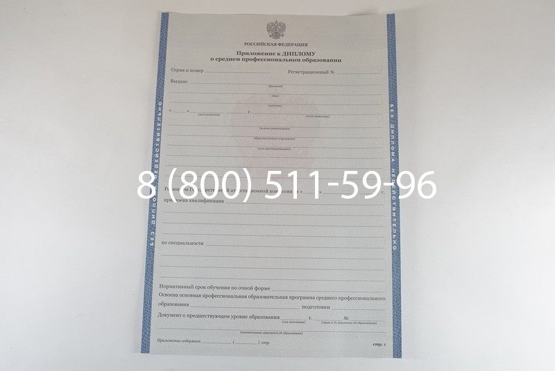 Диплом колледжа 2011-2013 годов в Челябинске