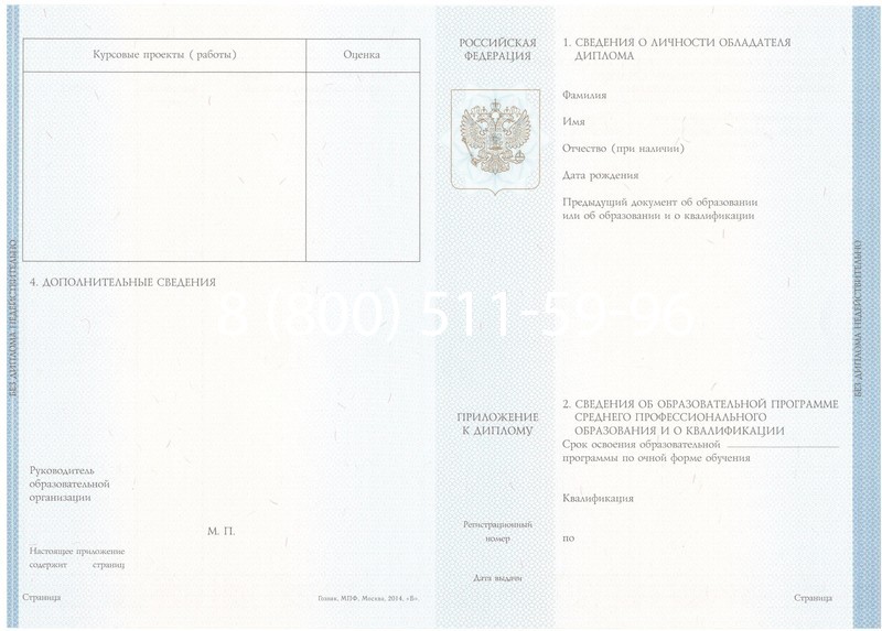 Купить Диплом колледжа 2014-2026 года  в Челябинске