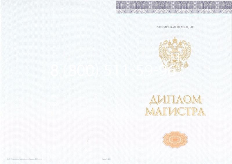 Купить Диплом магистра (КИРЖАЧ) 2014-2026годов в Челябинске