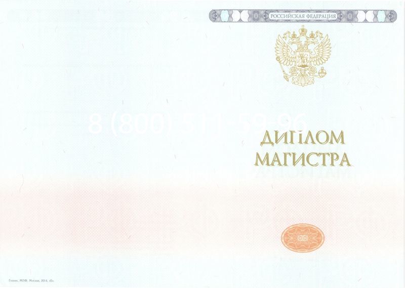 Купить Диплом магистра 2014-2026 года в Челябинске
