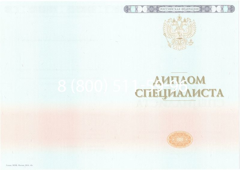 Купить Диплом о высшем образовании 2014-2026 годов в Челябинске